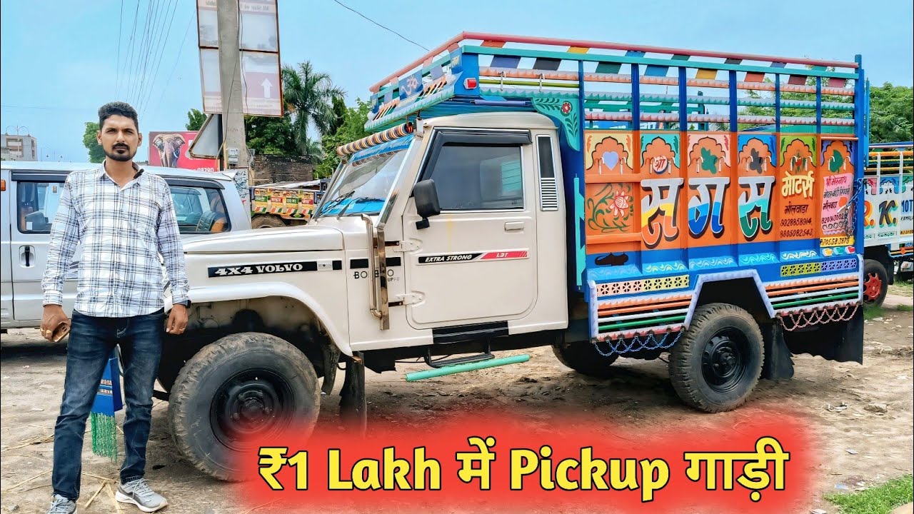 ₹1 Lakh में Pickup |Second Hand Mahindra Bolero Pickup Car For Sale | Bolero Pickup |Royal Brothers