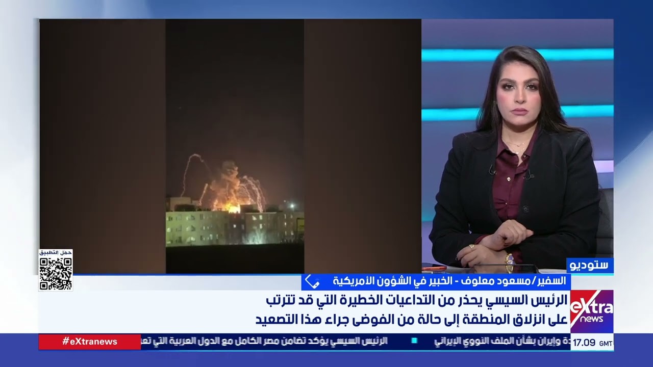 السفير مسعود معلوف: التنسيق الإسرائيلي الأمريكي ضد إيران يخدم نتنياهو انتخابيا