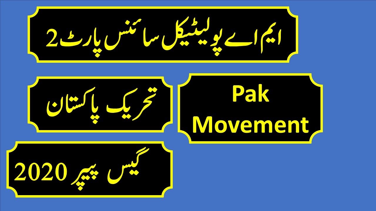 M.a part 2 Political Science Guess paper Pak Movement