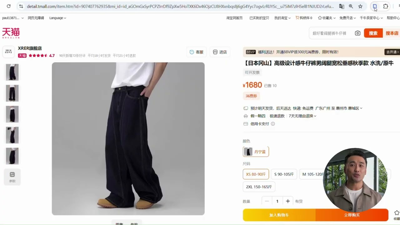 How to Import Products from Taobao, Tmall or 1688 Product to Shopify