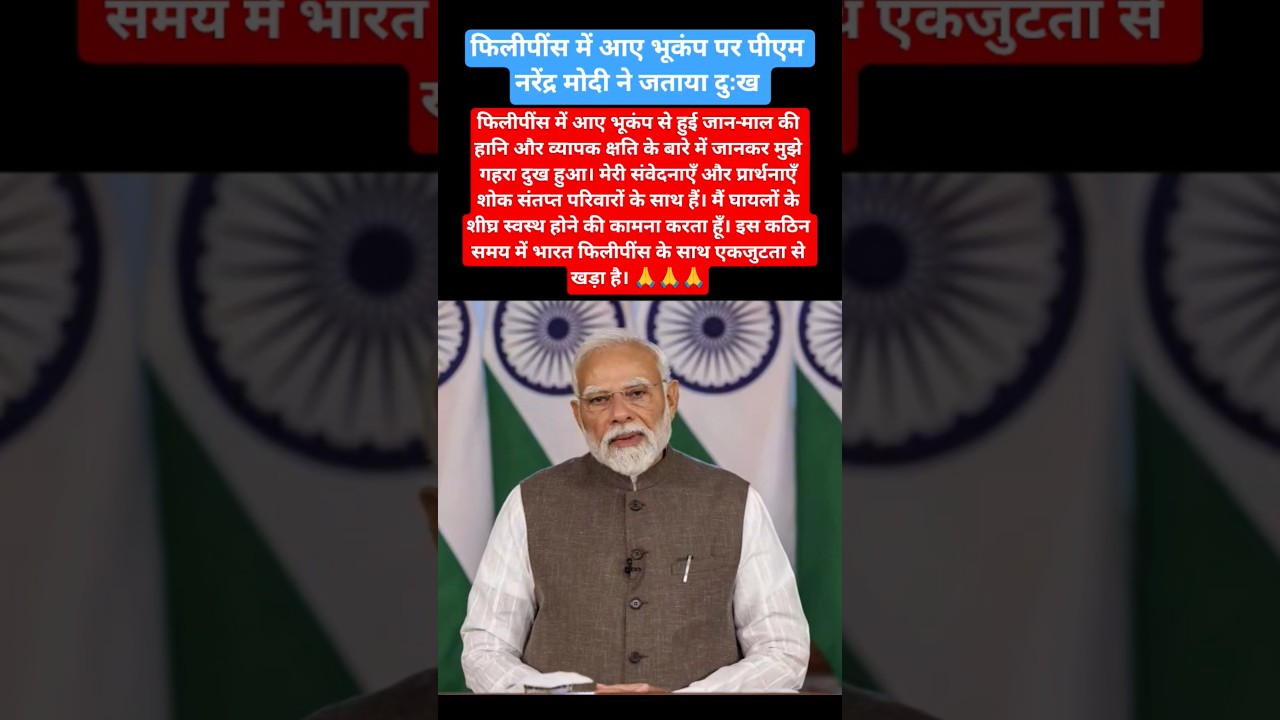 PM Modi expressed grief over the earthquake in the Philippines #philippines #earthquake #news