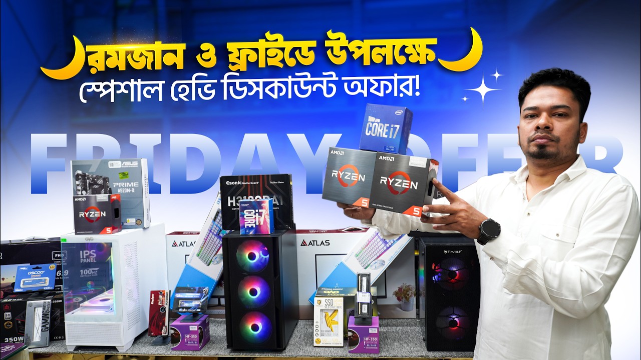 🌙 রমজান অফারে মাত্র ১৭,৯০০ টাকায় পিসি!  | Friday Special Offer | PC Build Price in Bangladesh 2026