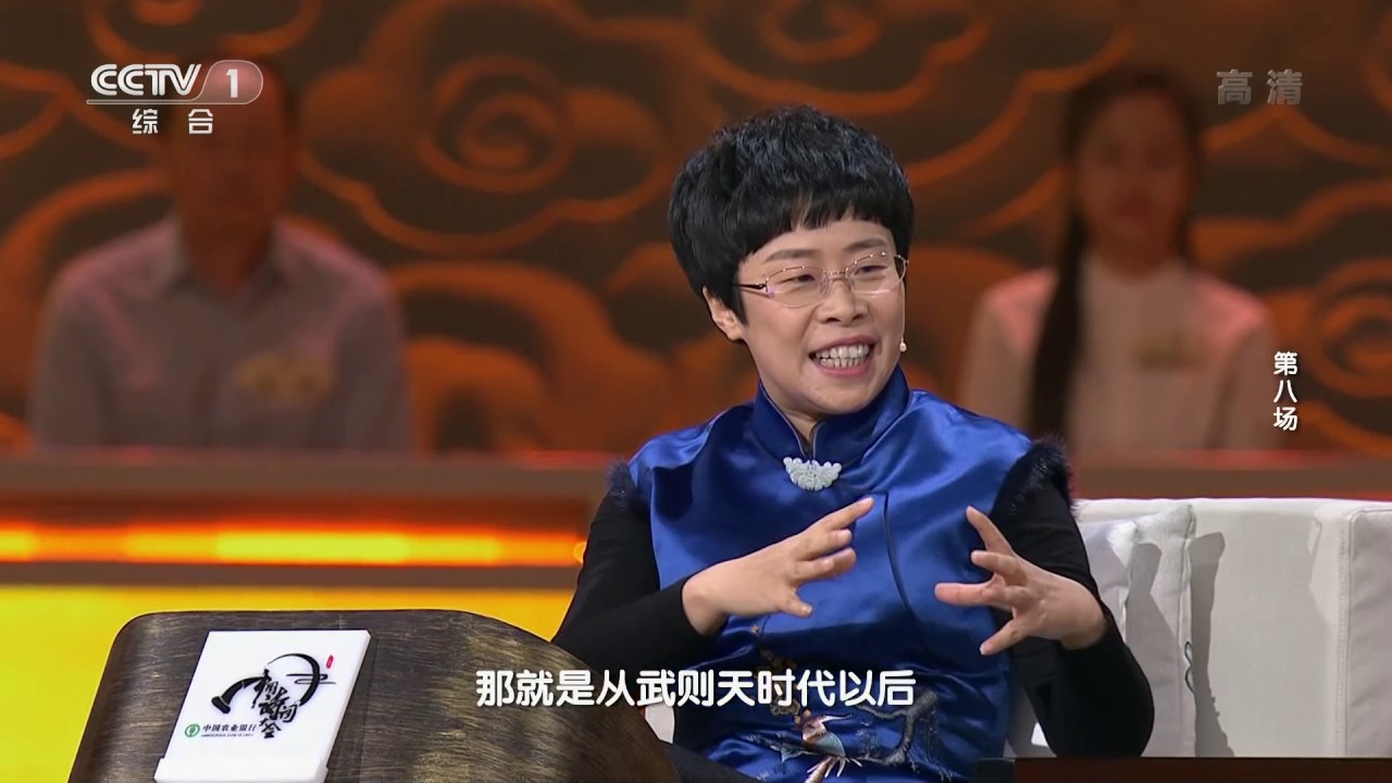 [中国诗词大会]嘉宾郦波和蒙曼点评&ldquo;海日生残夜，江春入旧年&rdquo; | CCTV