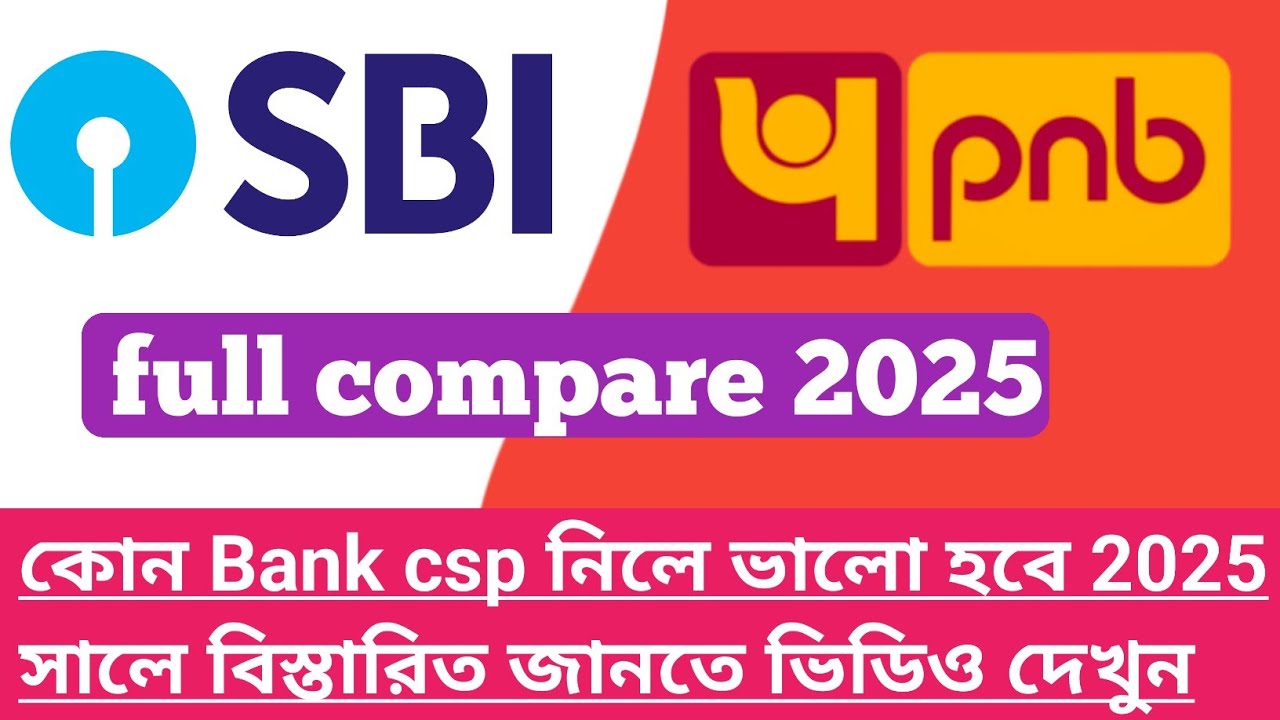 SBI vs Pnb full compare 2025 ! State Bank of India csp vs Punjab National Bank csp full review