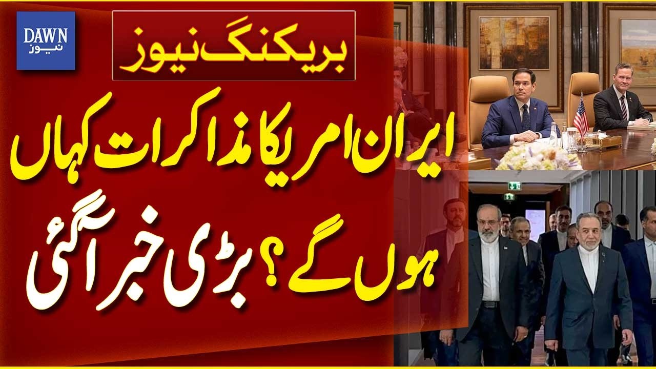 Big News Regarding Iran-US Talk Second Round | Breaking News | Dawn News
