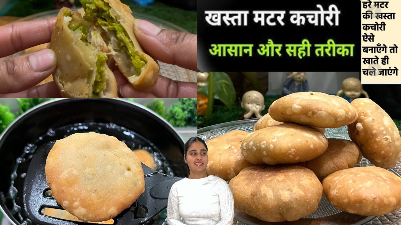 कुरकुरी मटर कचौरी| घर की बनी गरमा-गरम मटर कचौरी|#matar recipe#matar kachori#kachorirecipe #recipe 