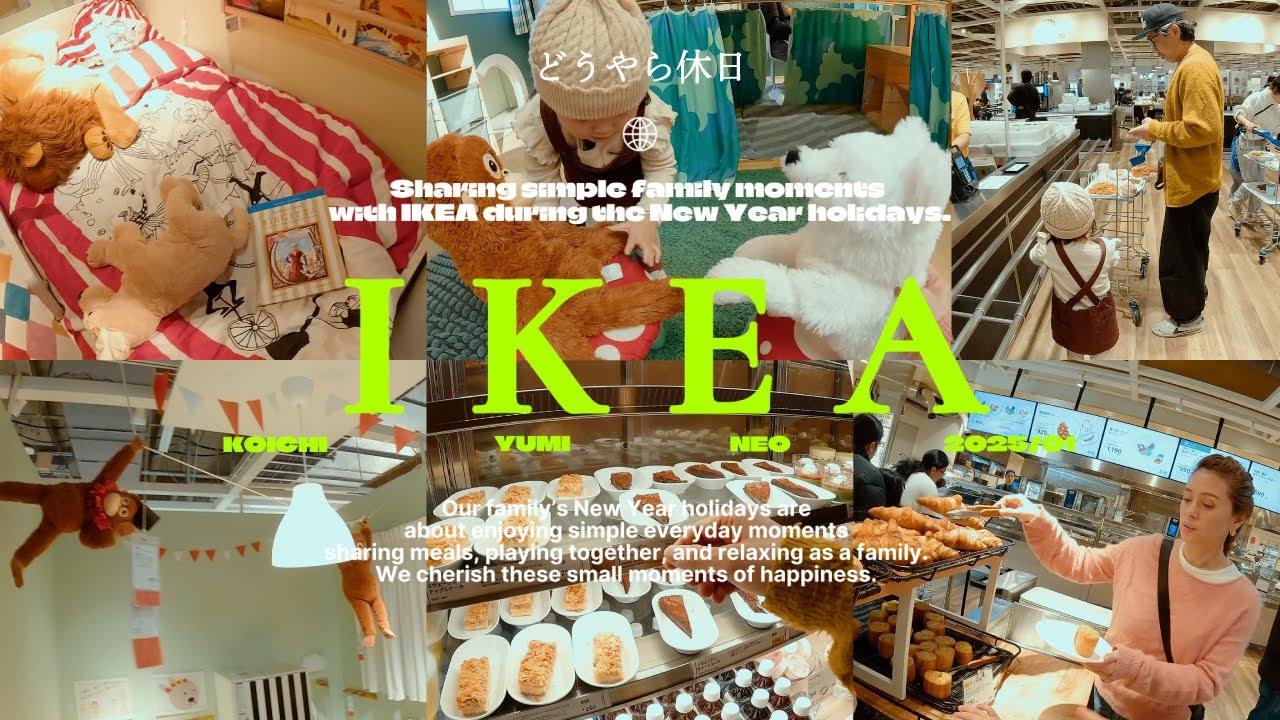 毎年恒例家族で「IKEA Tokyo-Bay」で過ごす1日「どうやら休日〜IKEA編〜」#ikea