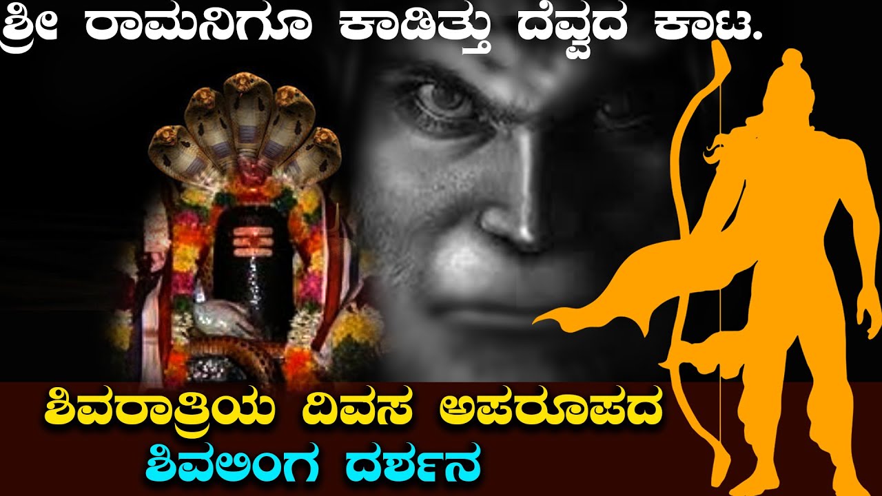 ಶ್ರೀ ರಾಮನಿಗೂ ಕಾಡಿತ್ತು ದೆವ್ವದ ಕಾಟ | light shadow touch
