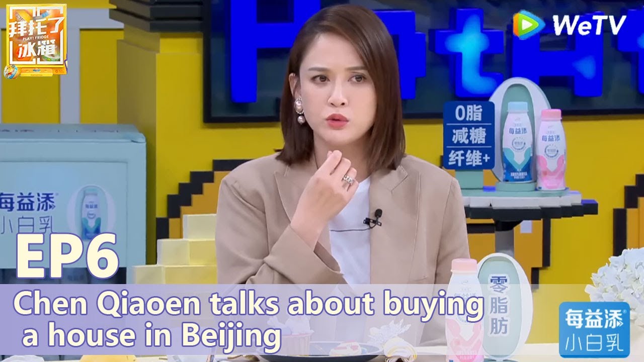 🧊Go Fridge S6 | Chen Qiaoen talks about buying a house in Beijing | EP6 FULL(ENG SUB)