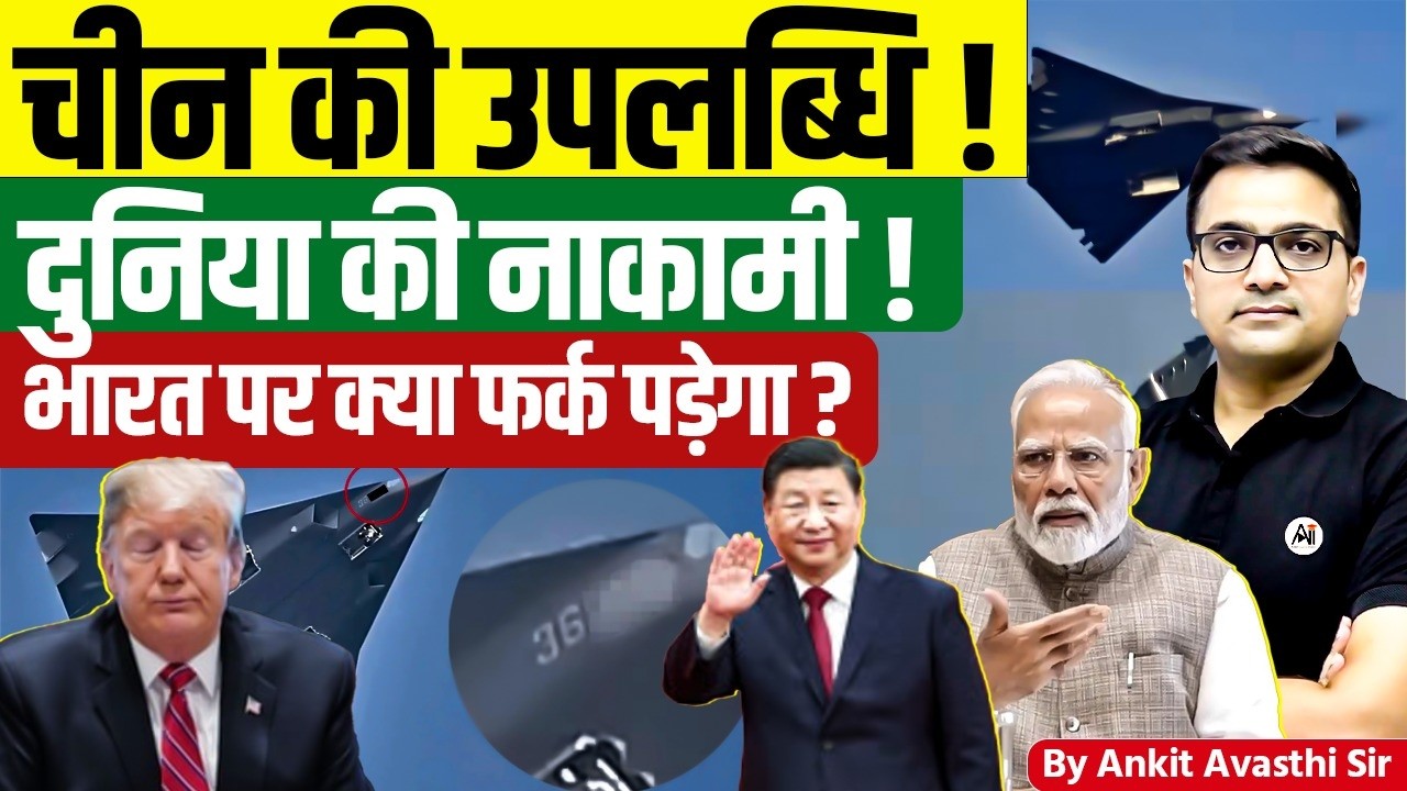 चीन ने कर दिखाया! दुनिया रह गई पीछे | क्या भारत को होगा नुकसान ? By Ankit Avasthi Sir