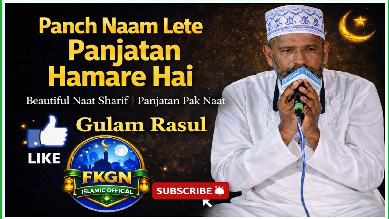 Panch Naam Lete Hai Panjatan Hamare Hai | Beautiful Naat Sharif | Panjatan Pak Naat | FKGN Islamic