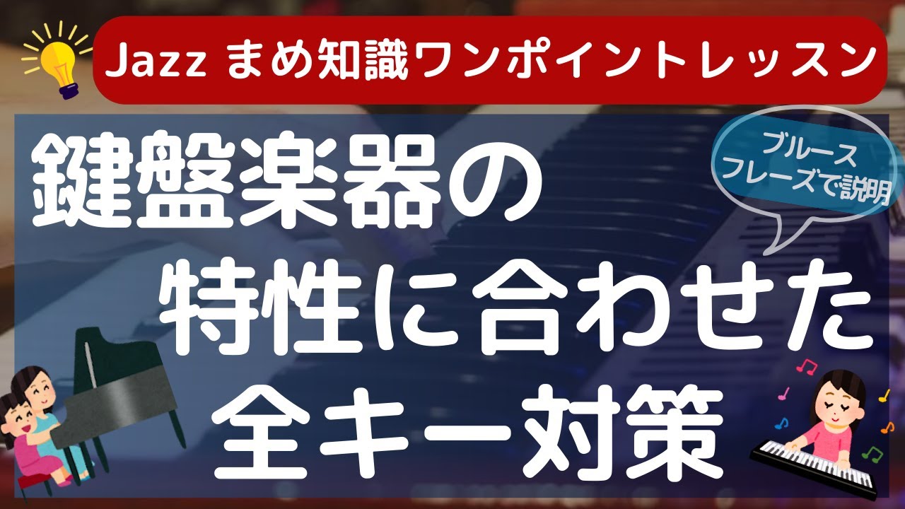 ブルースフレーズから学ぶ全キー対策。キー毎に弾くことをかえる。