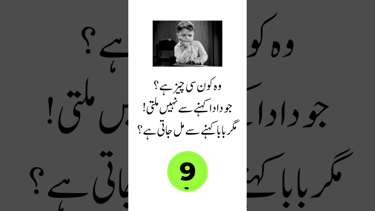 Urdu Paheli | Common Sense Question | Brain Exercise Video 21 | GPSNewBukenwal