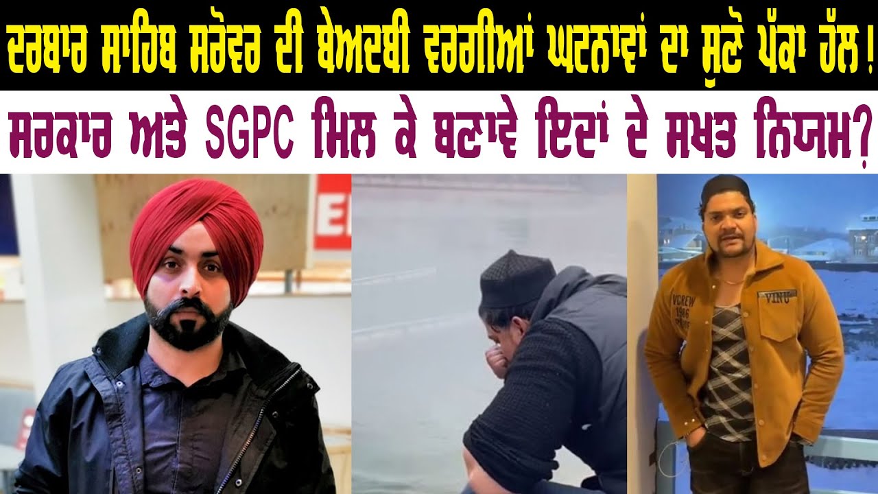 Darbar Sahib Sarovar Viral Video Muslim Man || Pride Punjab UK || Punjab News ||