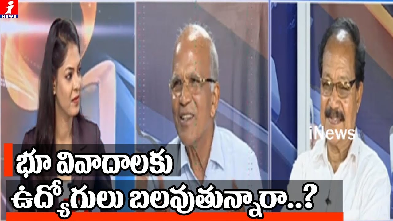 భూ వివాదాలకు ఉద్యోగులు బలవుతున్నారా..? | Revenue Officials In Fear After Vijaya Reddy Incident