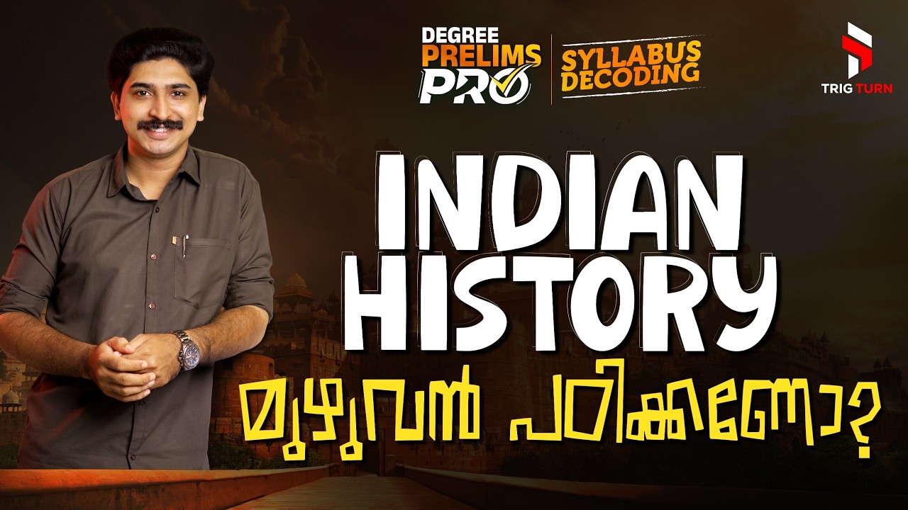 മുഴുവനും പഠിക്കണോ?🤔 Indian History സ്മാർട്ട് Preparation Strategy! PSC Syllabus Decoding