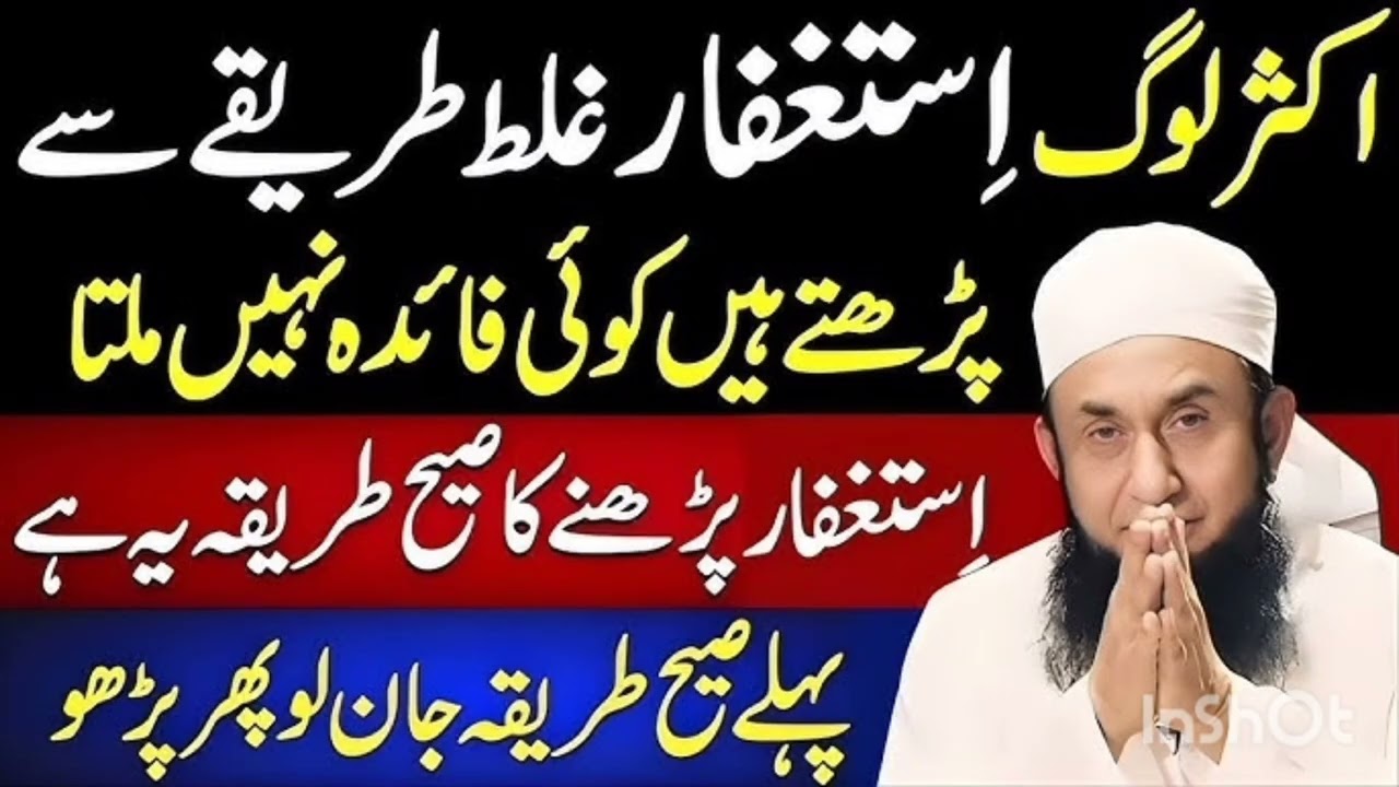 Astaghfar Parhne Ka Sahi Tariqa Aur Fazilat | Istaghfar Ki Tasbeeh | Maulana Tariq Jameel Bayan