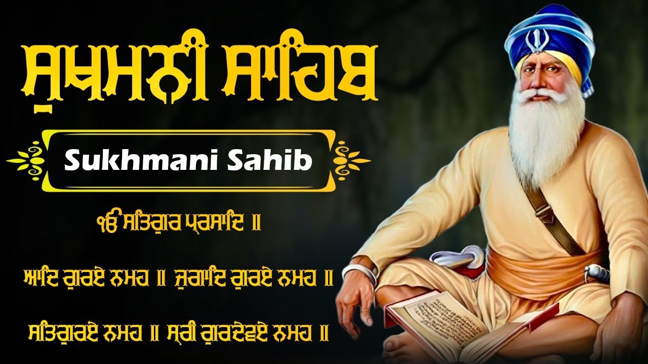 Sukhmani Sahib da Path | ਸੁਖਮਨੀ ਸਾਹਿਬ | Sukhmani Sahib With lyrics | ਪਾਠ ਸੁਖਮਨੀ ਸਾਹਿਬ