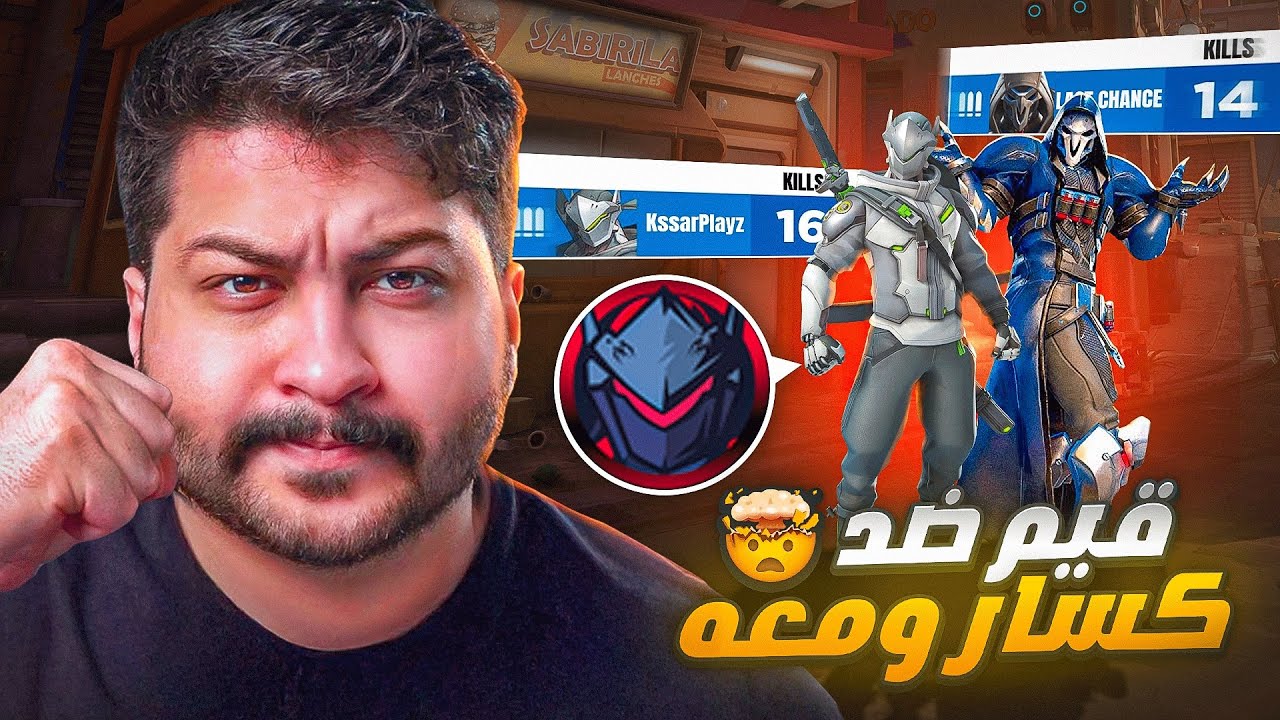 اوفرواتش : قيم ضد كسار🔥🔥 | LastChance VS KssarPlayz