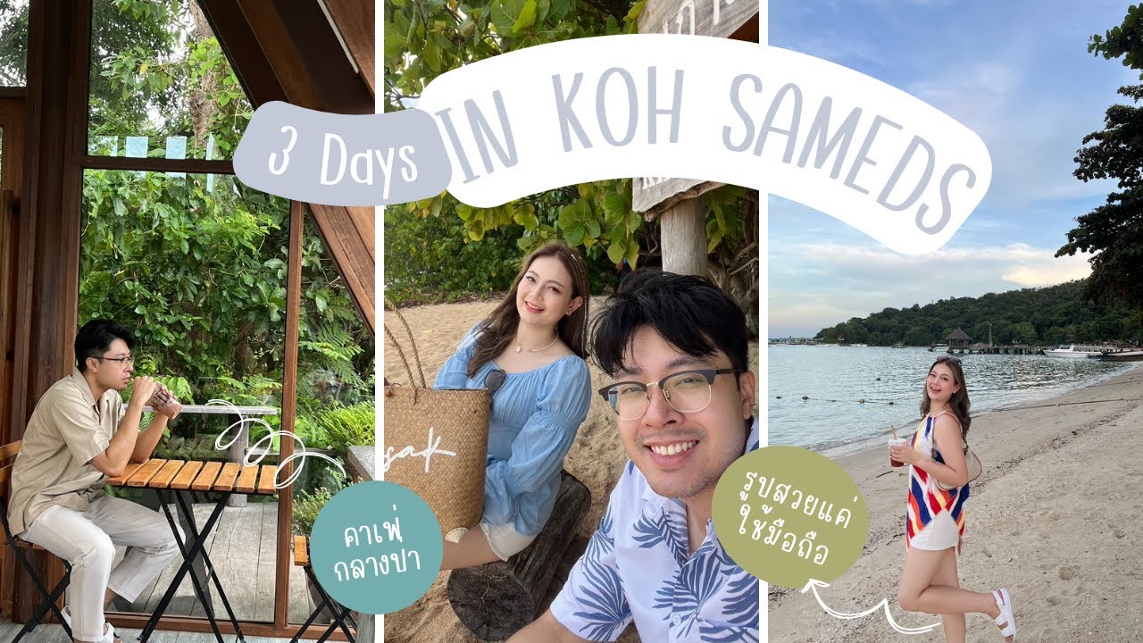 VLOG TRAVEL Ep.4 เกาะเสม็ด 💦 เที่ยวรอบเกาะ ดำน้ำดูปะการัง , กาลครั้งหนึ่ง ,￼ Tonsak Resort