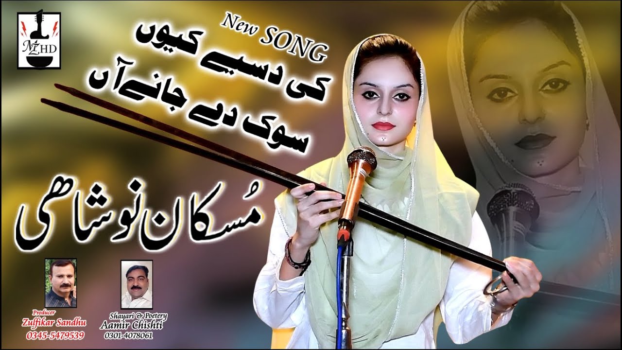 Ki Dasya Kyu Sokdy Jany a | Punjabi Song by Muskan Noshahi | MZ HD