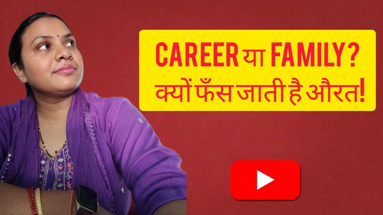 Working Women का Guilt | क्या नौकरी करने वाली महिलाएं गलत हैं? | Real Women Truth