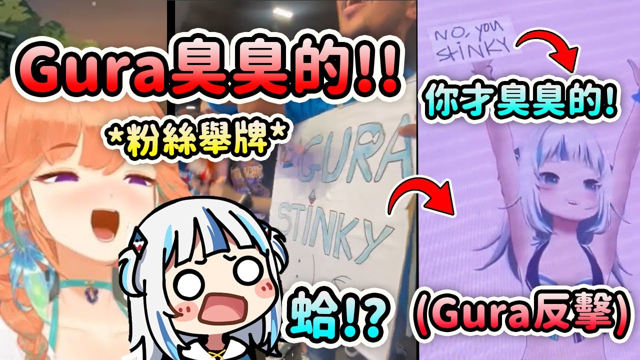 當Gura發現蝦蝦舉著牌子說自己臭臭時生氣決定反擊？【Takanashi Kiara】【Hololive 中文】