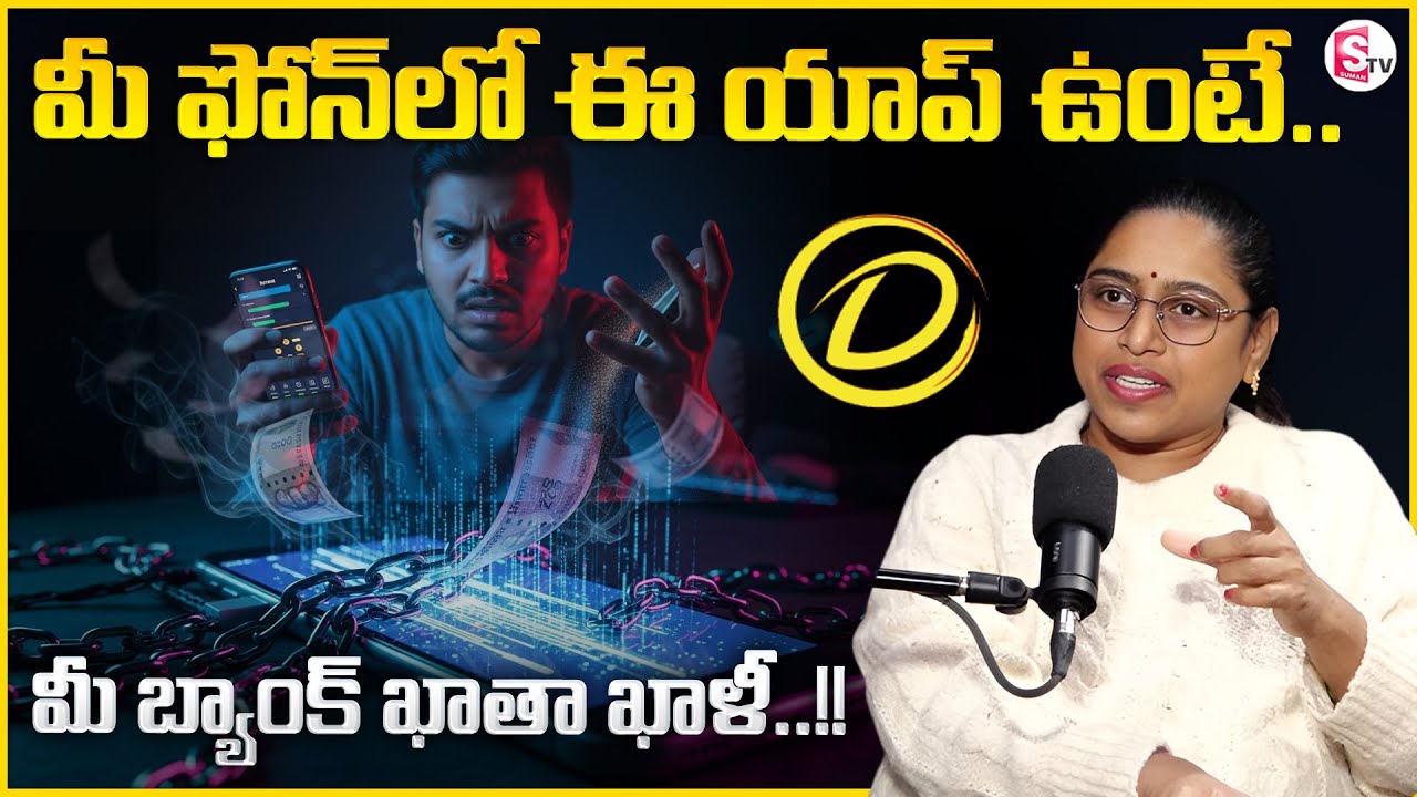 Advocate Usha Shri : Money Recovery from Fraud apps | Online Betting Apps Scam | SumanTV Shirisha