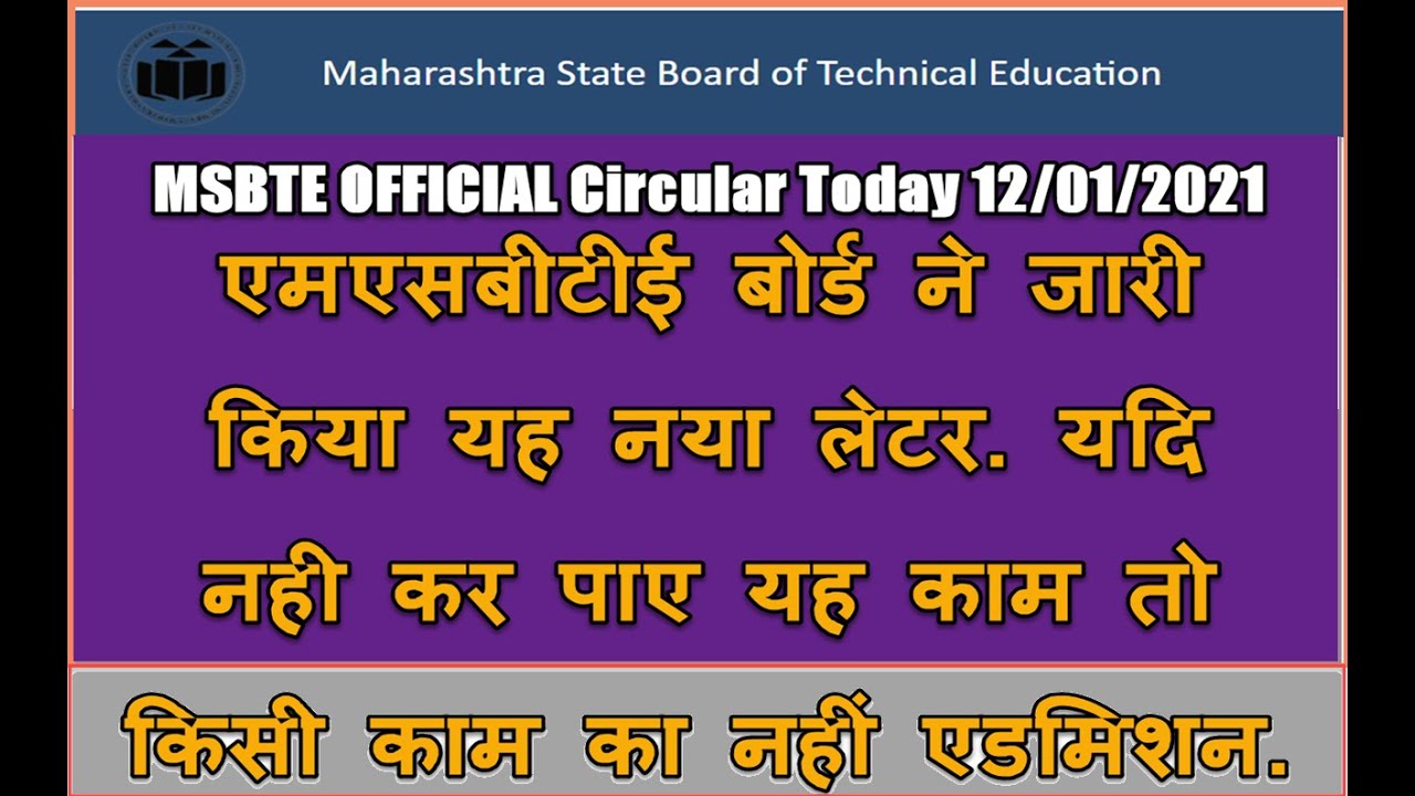 MSBTE Official Circular 2021 New 21/01/2021 | MSBTE ENROLLMENT & WINTER 2020 EXAM FORM Submission.