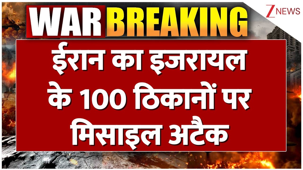 Deshhit : ईरान का इजरायल के 100 ठिकानों पर मिसाइल अटैक I Iran Attack on Israel I Breaking