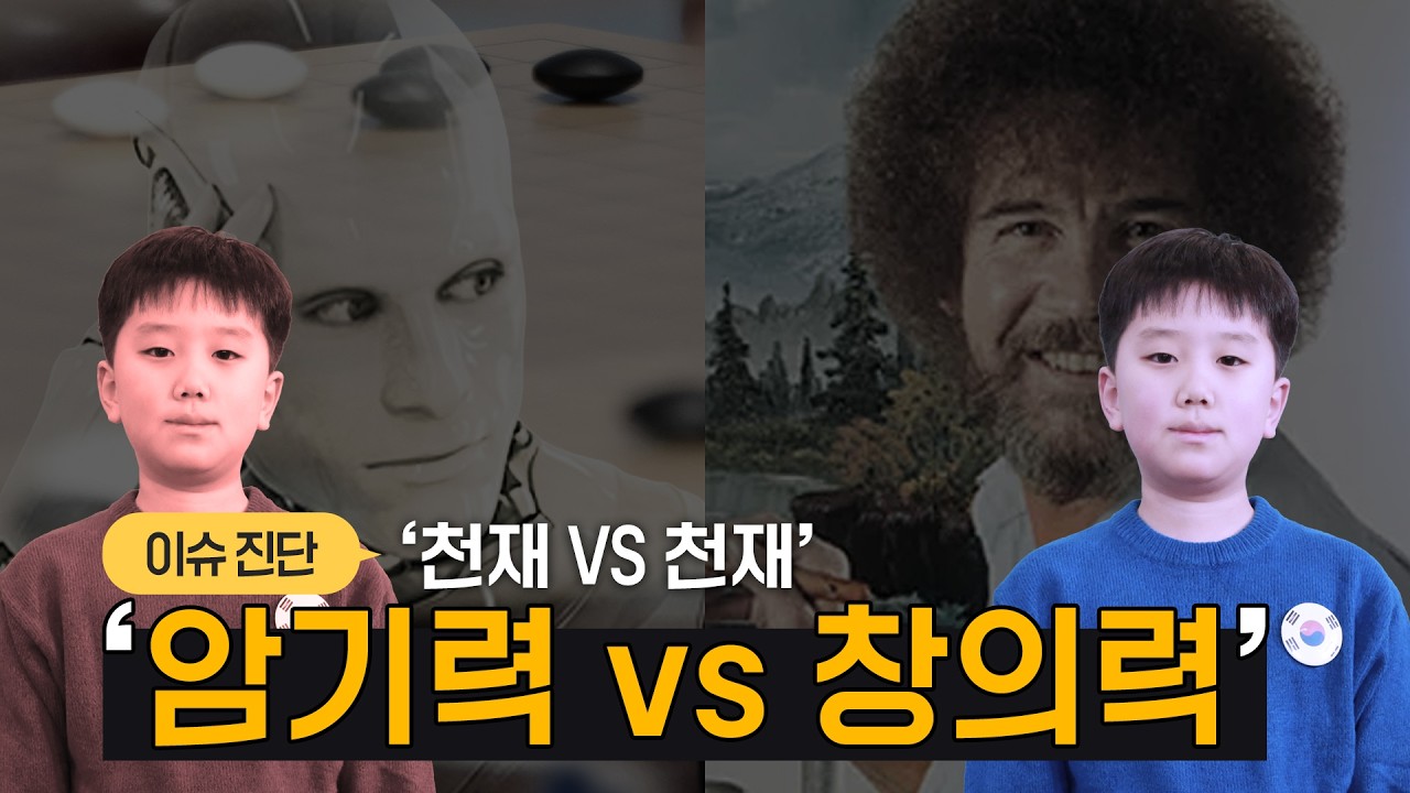 '바둑 천재' 유하준의 특별한 점은? l  '천재 vs 천재'