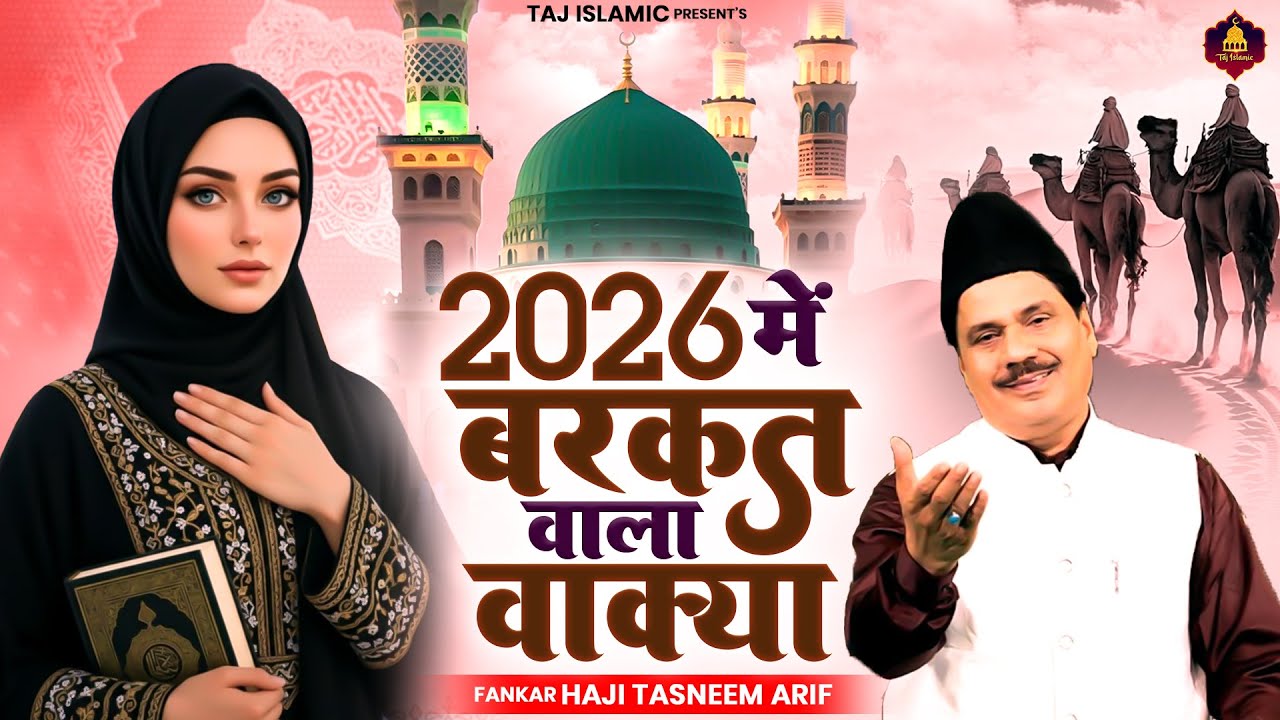 2026 New Waqia | Haji Tasneem Aarif | 2026 Nonstop Waqia | Superhit Waqia | New Wakya | 2026 वाक्या