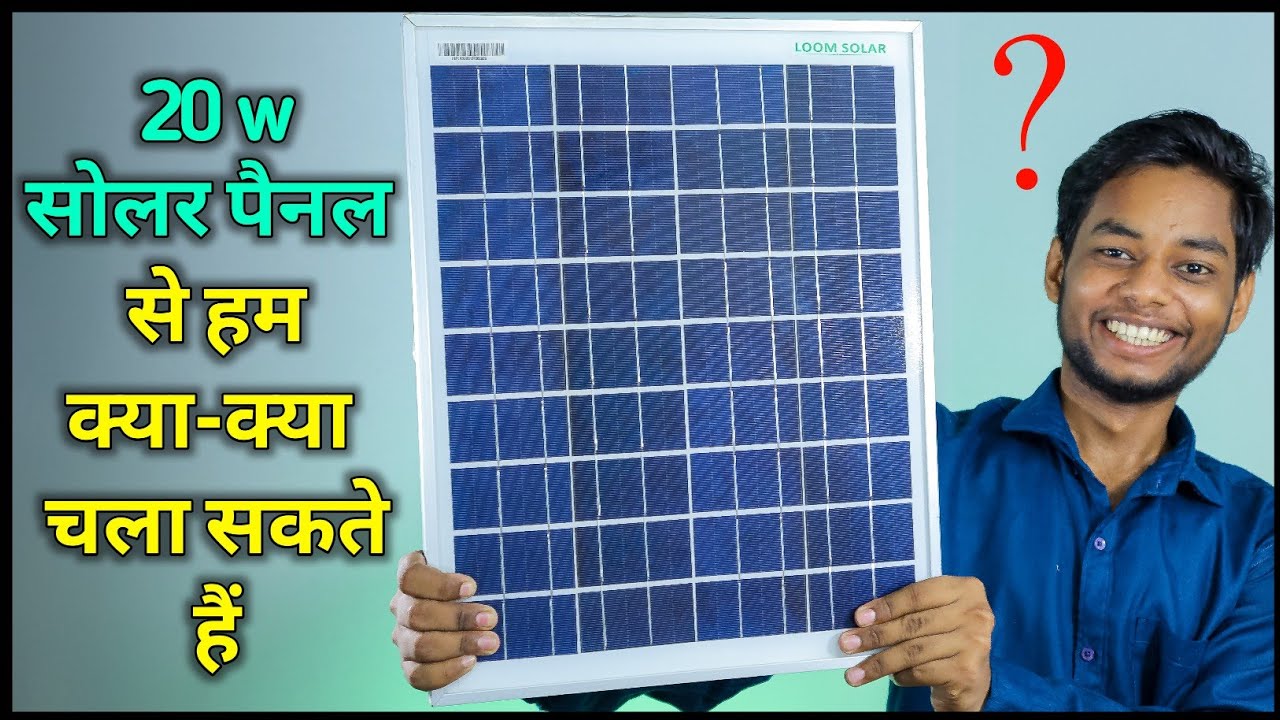 लाइट का कोई टेंशन नहीं बल्ब और पंखा चलता रहेगा || How To Build 20w Solar System, guptaji life hacks