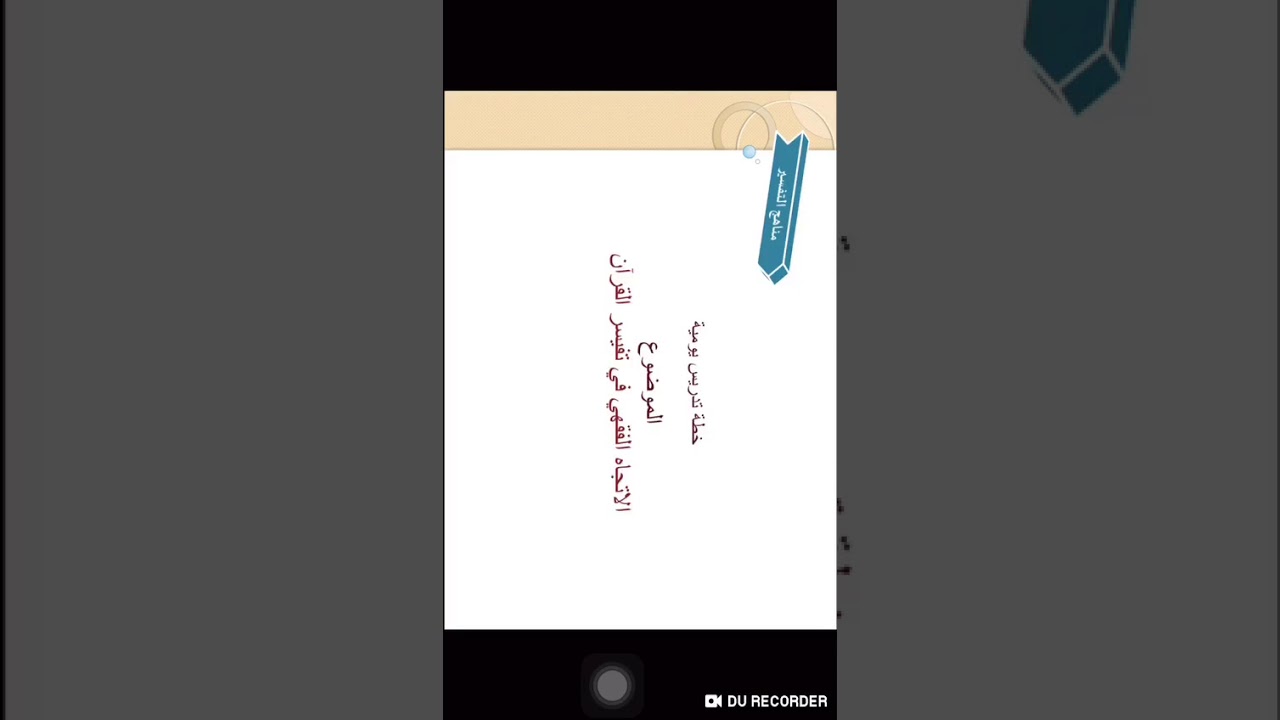 الاتجاه الفقهي في التفسير- مناهج التفسير- المرحلة الثانية- علوم القرآن والحديث- م.م احمد شاكر