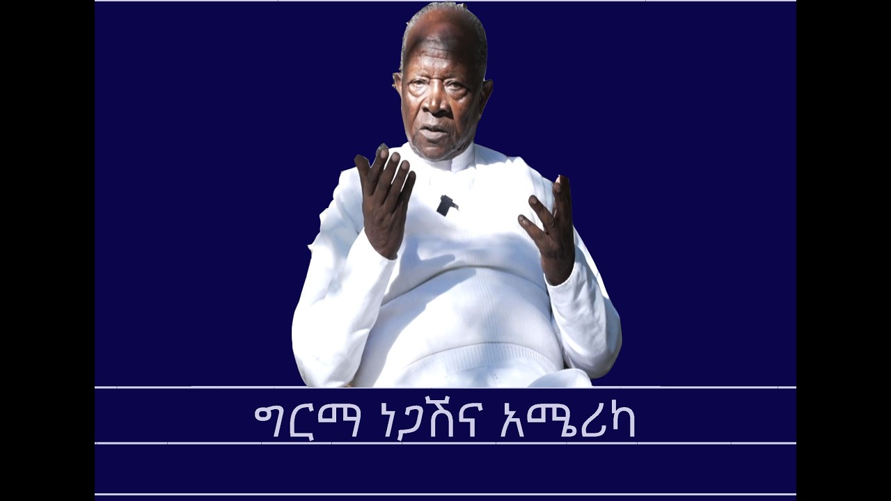 Mengizem media Excerpt from Teborne show Tewolde Beyene with Girma Negash
