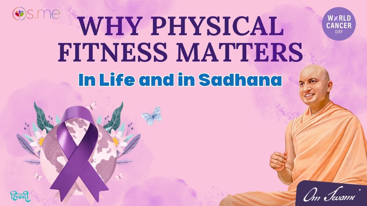 Why Physical Fitness Matters—In Life and in Sadhana - [HINDI] - शारीरिक स्वास्थ्य का महत्व