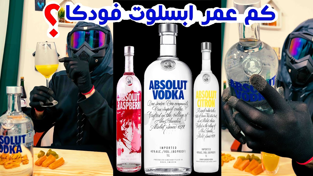 فودكا ابسلوت طريقة شربها معلومات عنها - سفالوسا مشروبات كحولية