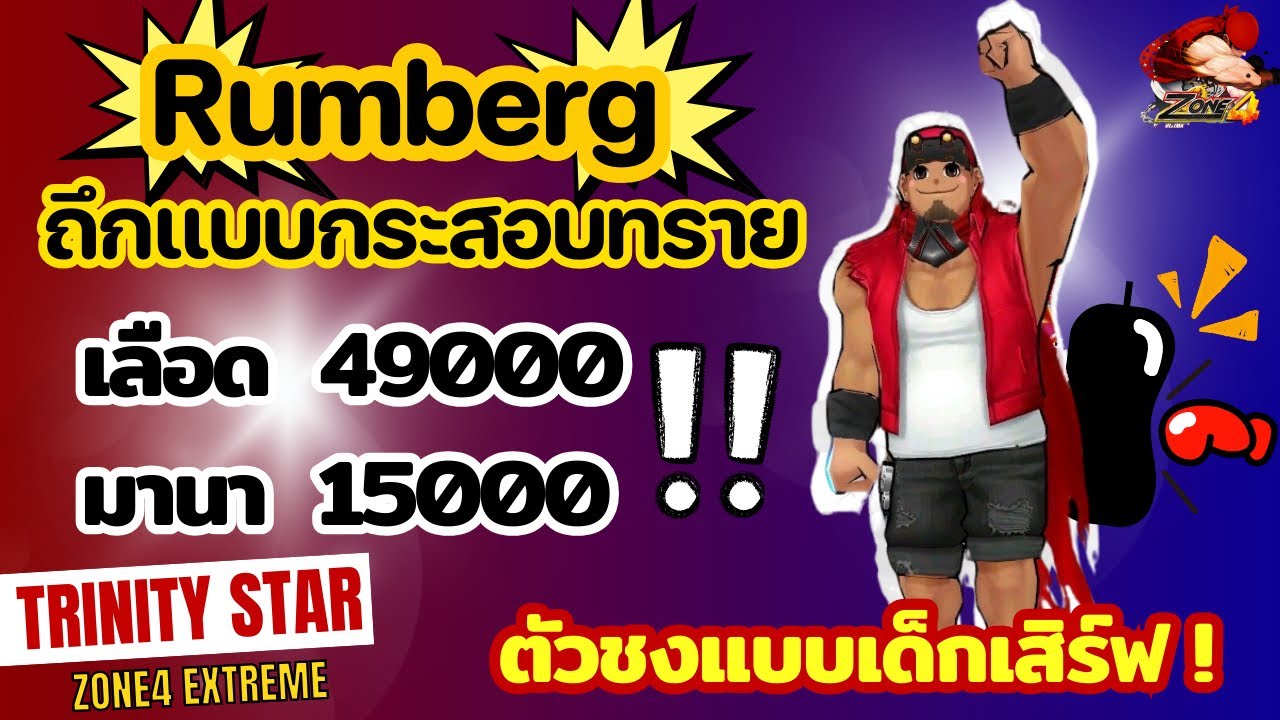 Zone4 Extreme : ตัวถึก สมดุล กระสอบทรายรับจบทุกกระบวนท่า [ ตัวชง ]