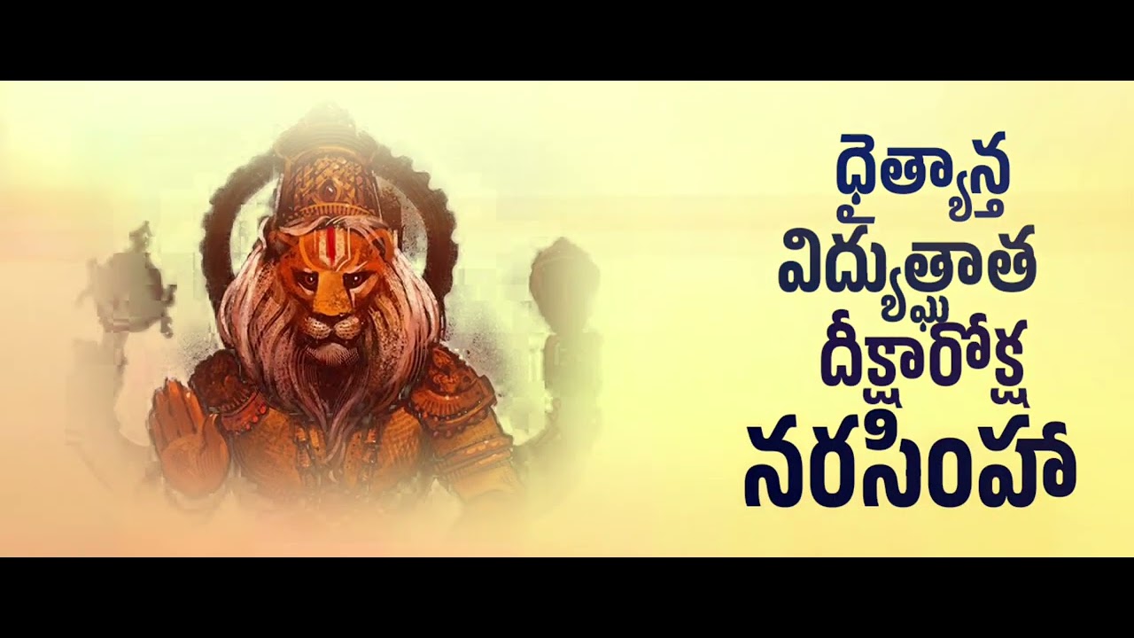 Yamadonga | Narasimha Swami Stothram | SSK ART WORKS