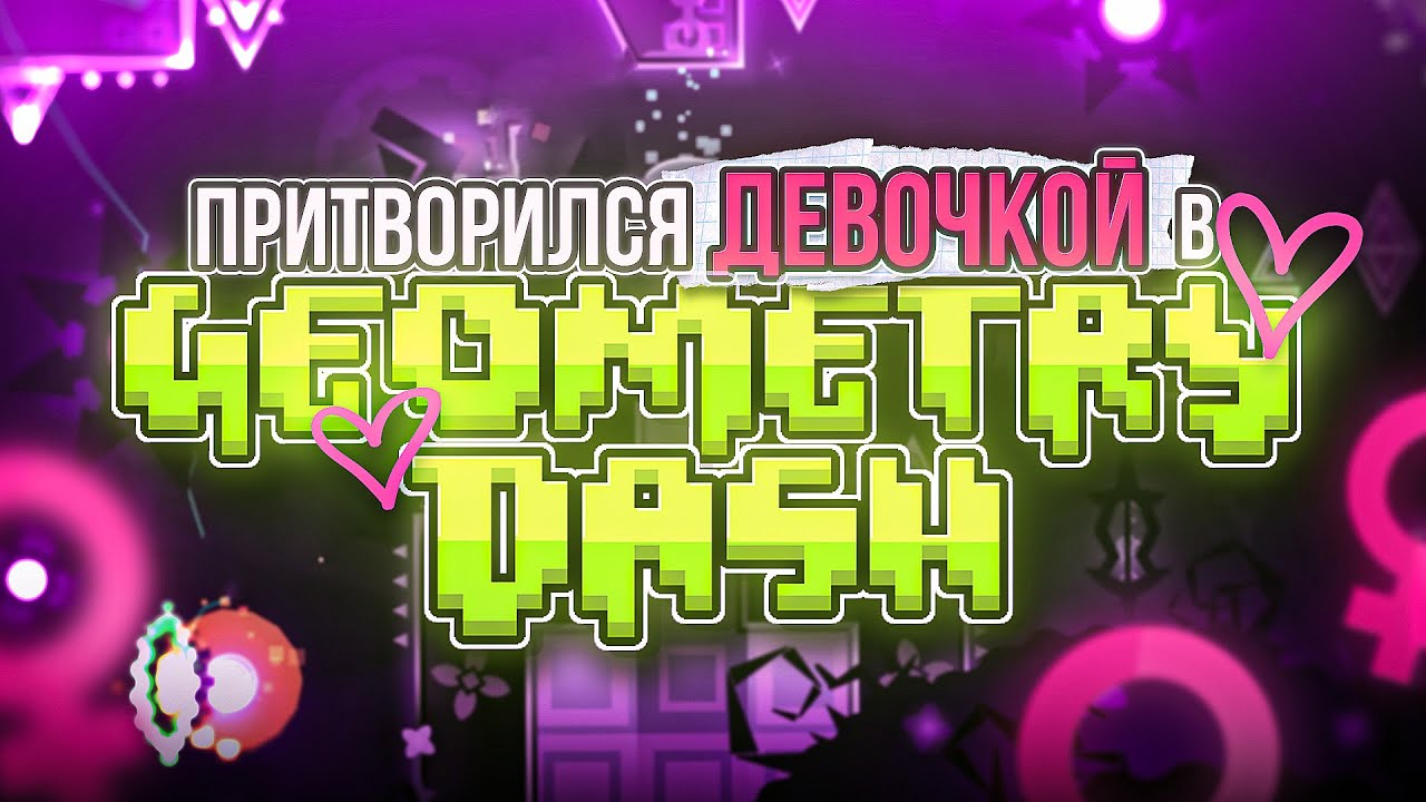 МОЯ УЖАСНАЯ ИСТОРИЯ ЧИТЕРСТВА