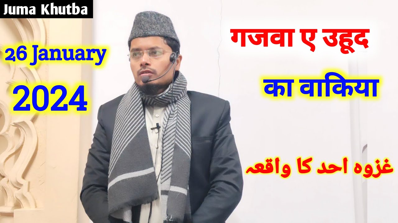 HD Bayan 26 January 2024 | Sheikh Abdul Ghaffar Salafi | Ghazwa E Uhud Se Hume Kya Sabak Milta hai ?