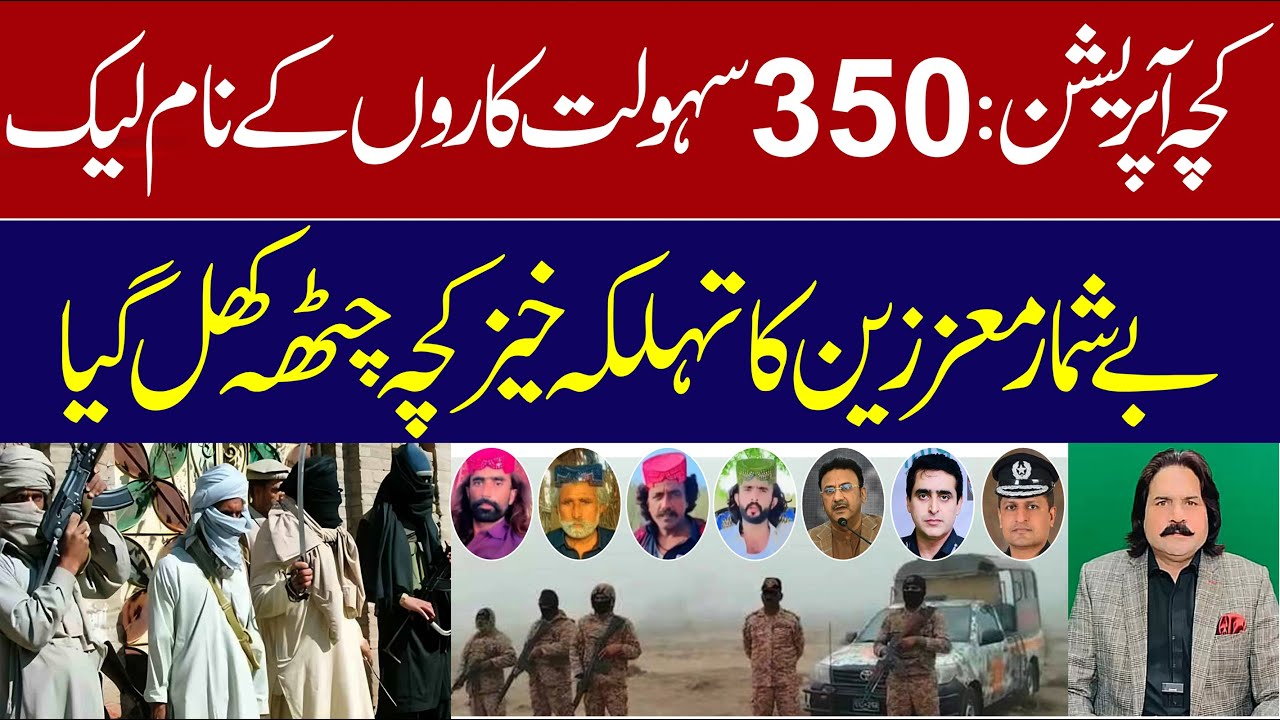 Kacha Operation  Successfully | Rangers & Police Achieve Major Victory | 20 Arrested, 350 Traced