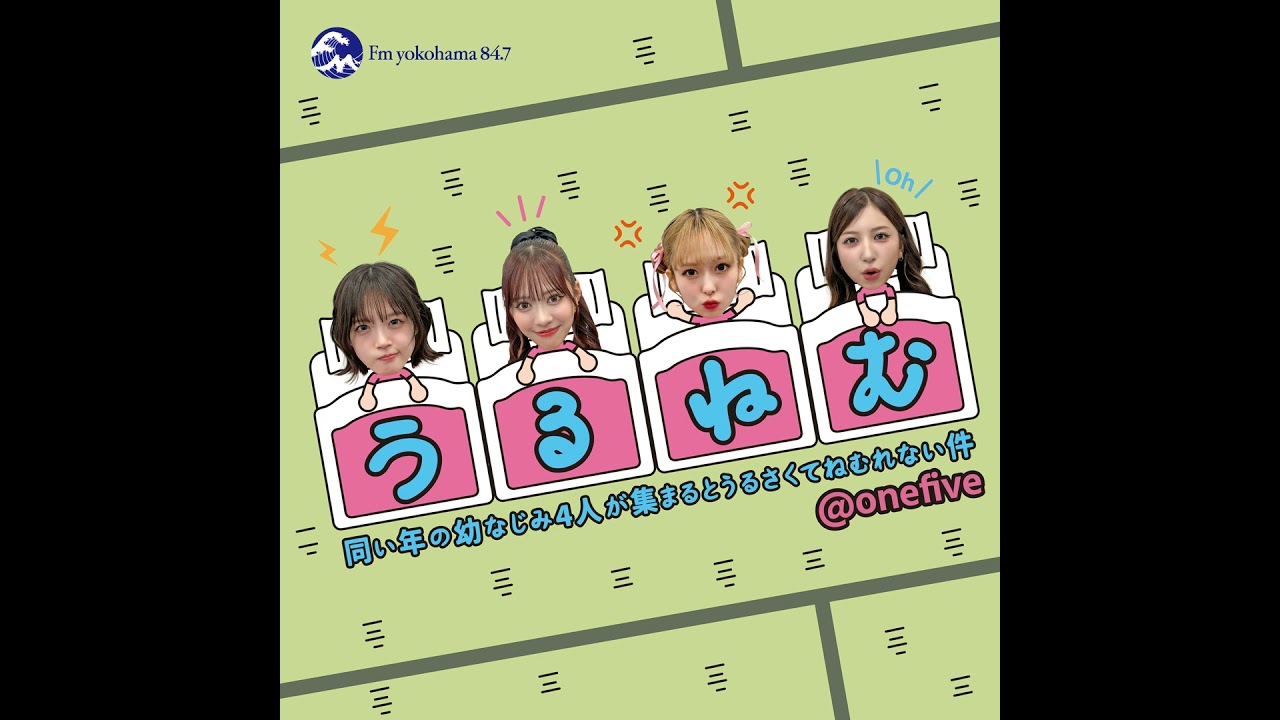 【同い年の幼なじみ４人があつまるとうるさくてねむれない件】#01