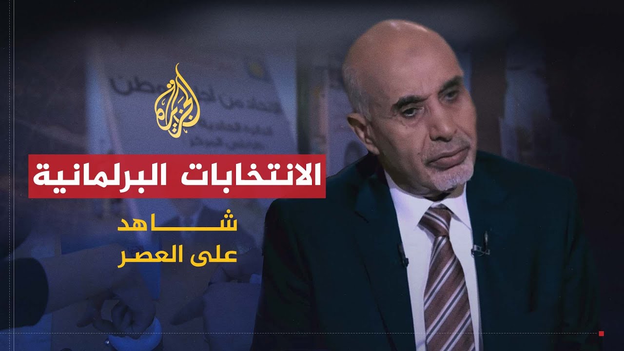 شاهد على العصر | محمد المقريف (15) الانتخابات البرلمانية بعد الثورة ونتائجها