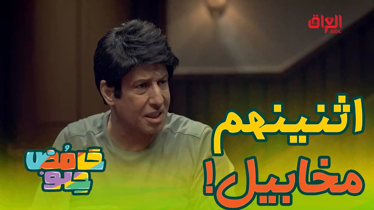 طلعوا اثنينهم مخابيل مو بس نوري 😭