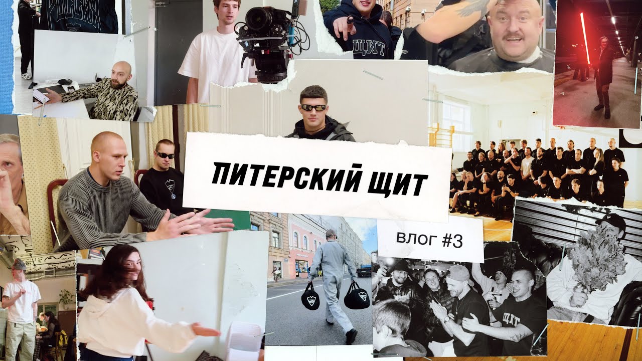 Питерский Щит – жизнь бренда одежды // ВЛОГ №3