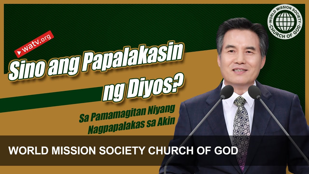 Sa Pamamagitan Niyang Nagpapalakas sa Akin | Iglesya ng Diyos, Samahan ng Pandaigdigang Misyon