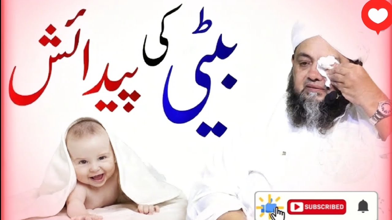 Jis Ghar Mein Beti Paida Hoti Hai Wahan Rehmat Barasti Hai | Dil Ko Chhoo Lene Wala Bayan
