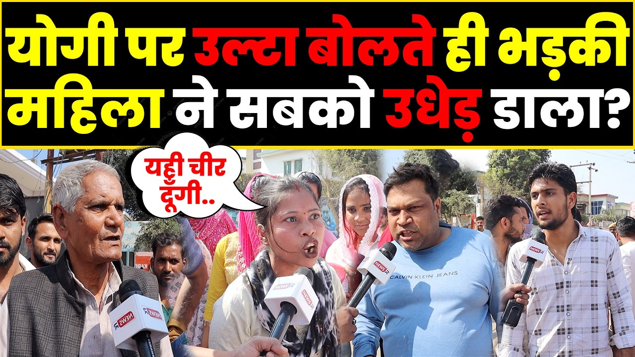 WOMEN ON YOGI- MODI YOGI पर उल्टा बोलते ही भड़की महिला ने सबको उधेड़ डाला? UP MODI YOGI LATEST NEWS