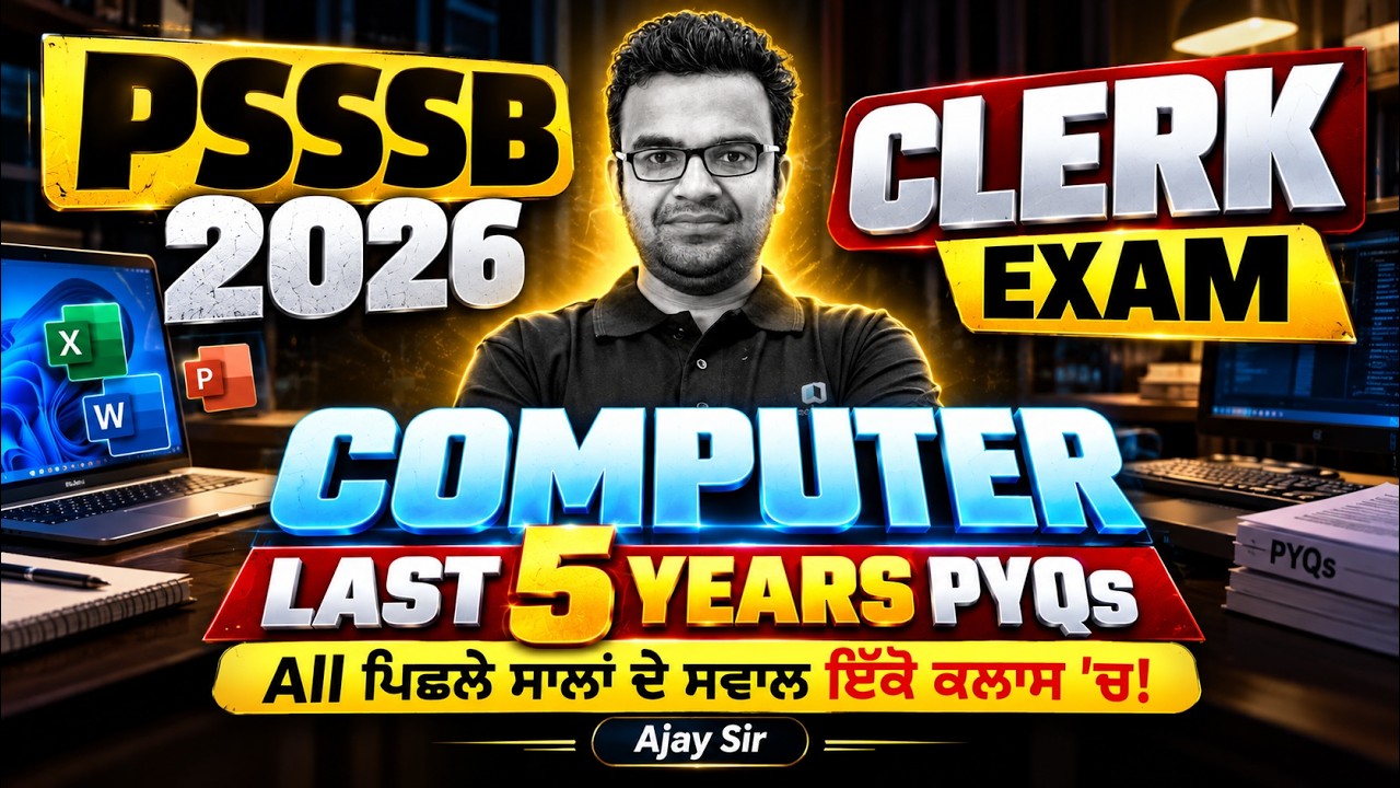PSSSB Clerk Previous Year Question Paper | PSSSB Computer PYQ | PSSSB Clerk Revision | by Ajay Sir